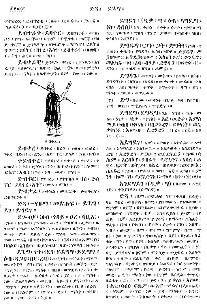 n_gzMezgebeQalat_338