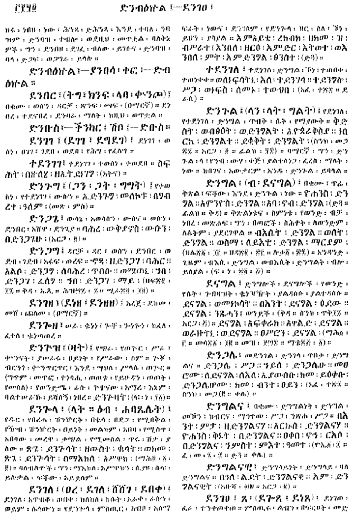 n_gzMezgebeQalat_354