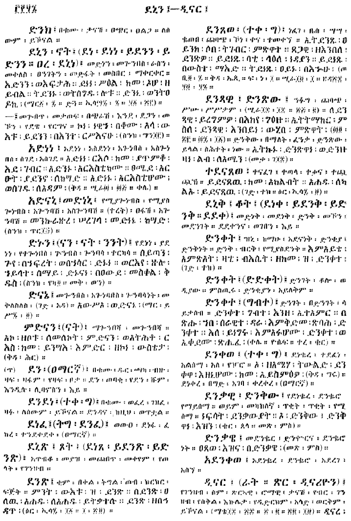 n_gzMezgebeQalat_356
