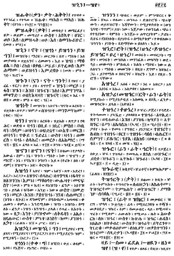 n_gzMezgebeQalat_417