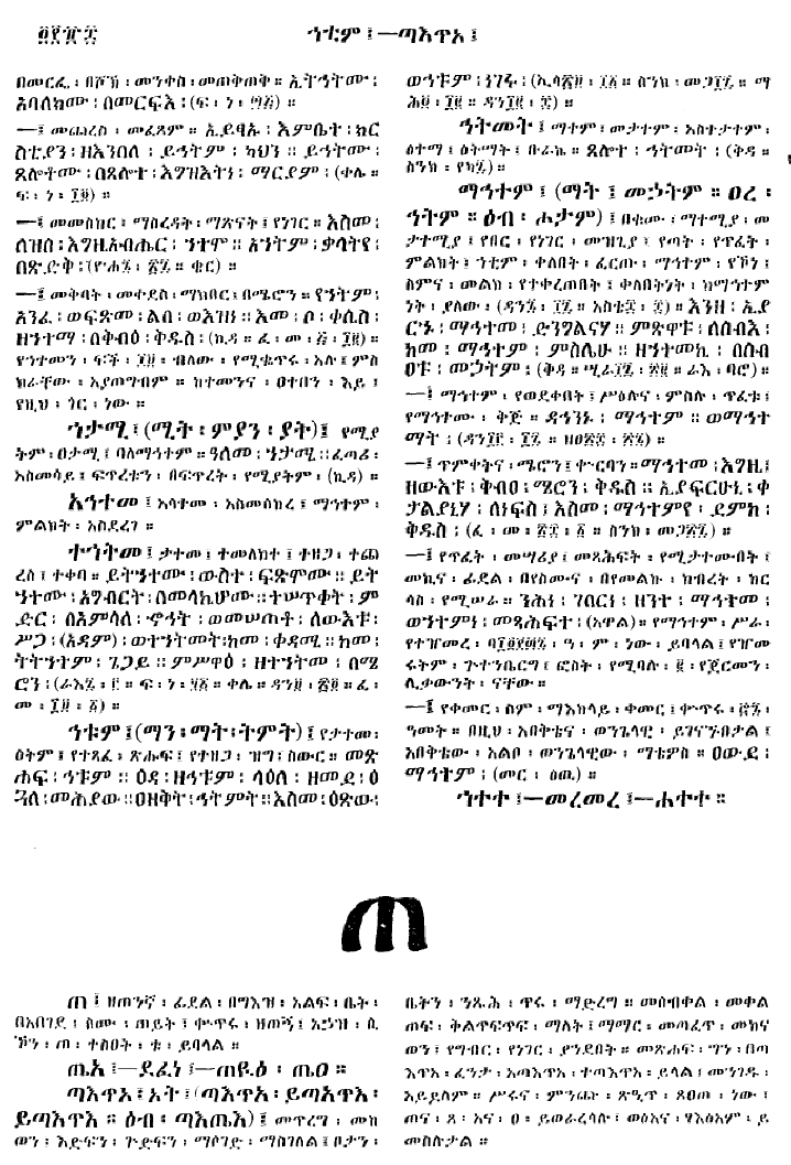 n_gzMezgebeQalat_488
