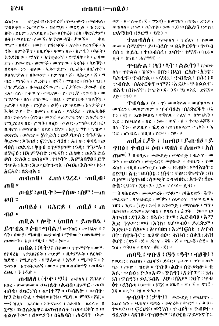 n_gzMezgebeQalat_492