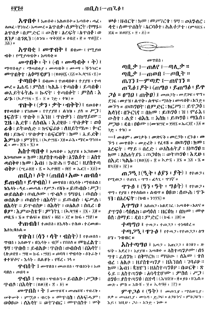 n_gzMezgebeQalat_494