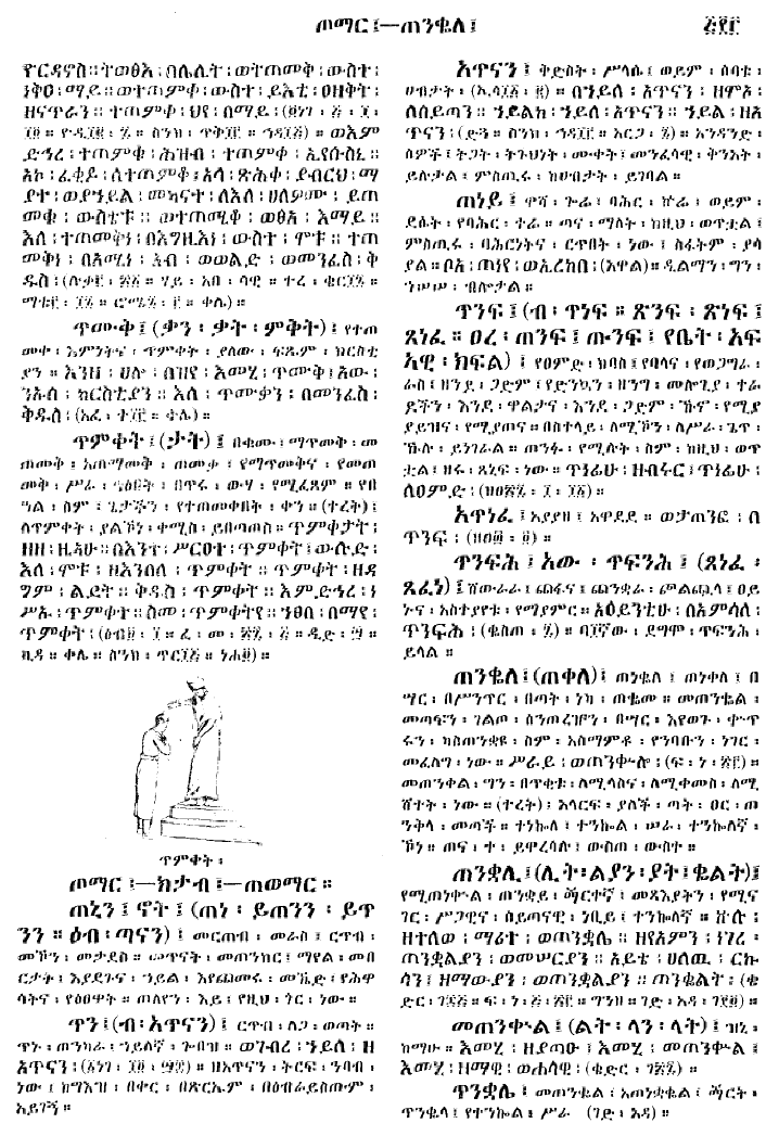 n_gzMezgebeQalat_503