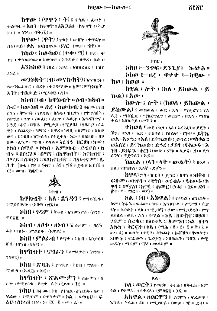 n_gzMezgebeQalat_523