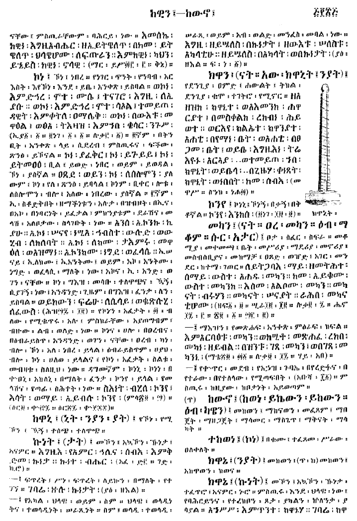 n_gzMezgebeQalat_525