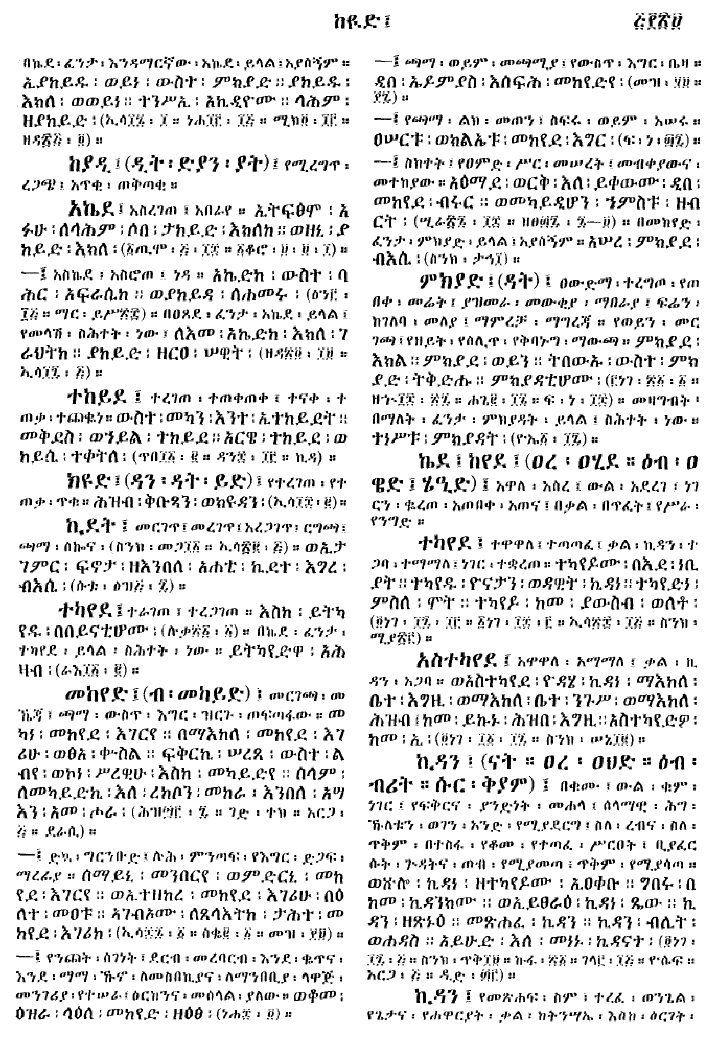 n_gzMezgebeQalat_529