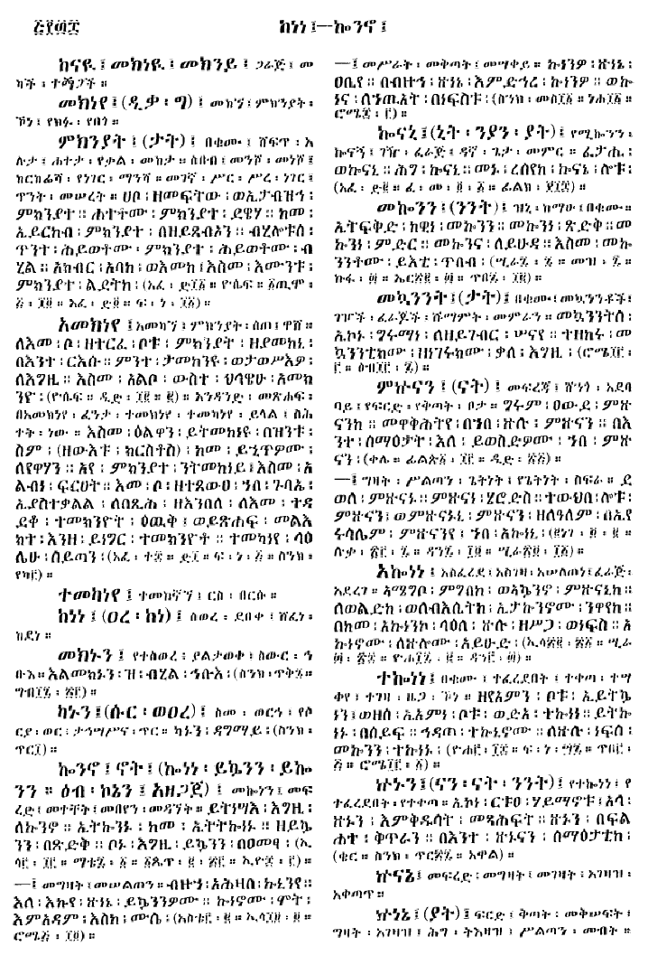n_gzMezgebeQalat_538