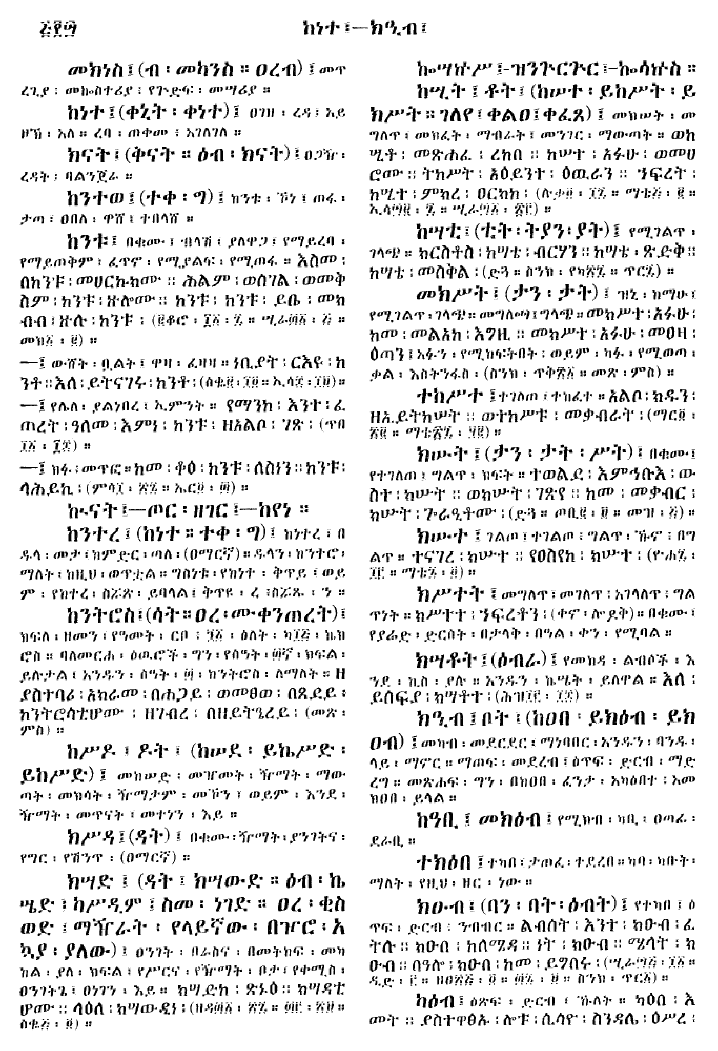 n_gzMezgebeQalat_540