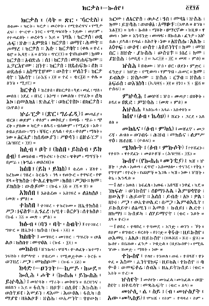 n_gzMezgebeQalat_551