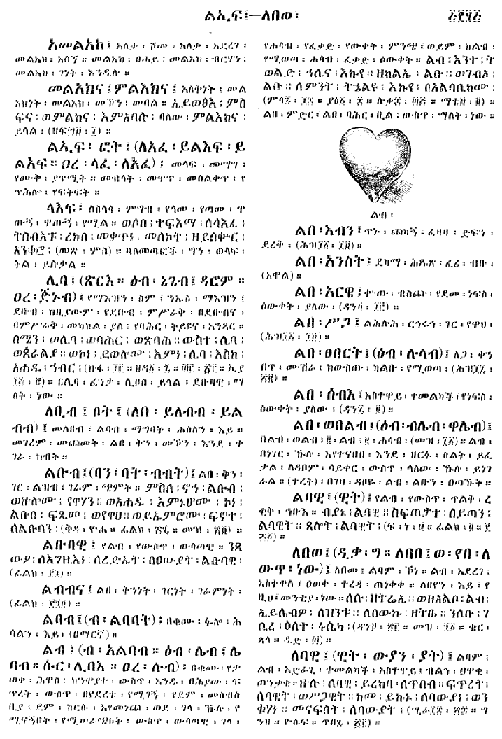 n_gzMezgebeQalat_555