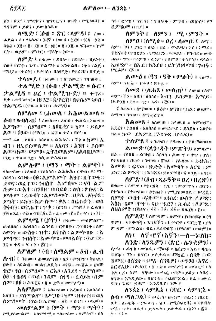 n_gzMezgebeQalat_568