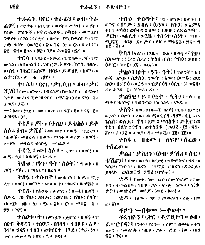 n_gzMezgebeQalat_904