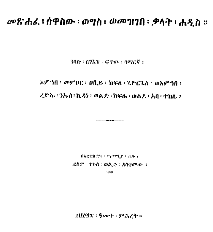 n_gzMezgebeQalat_arst02