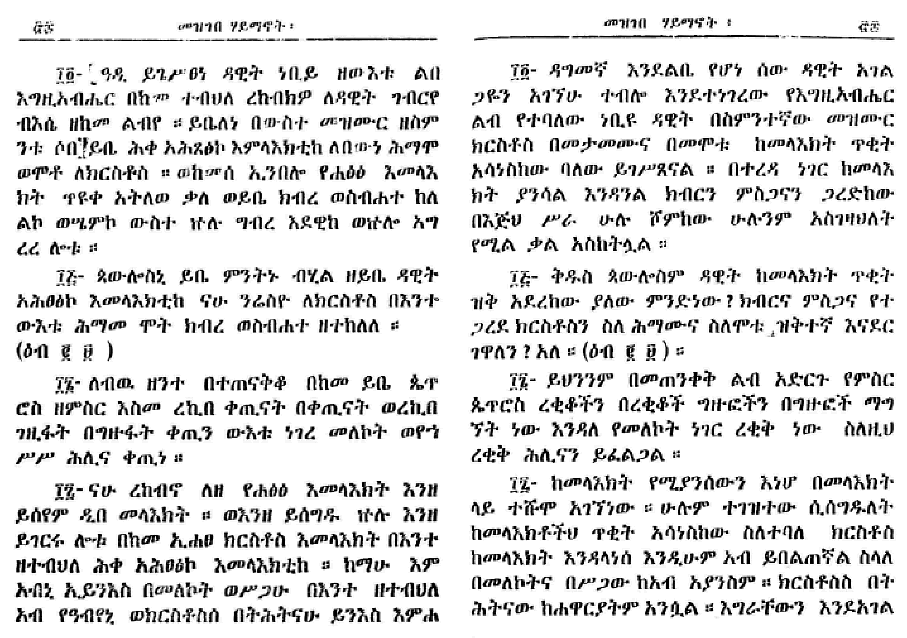 n_mezgebeHaymanot_78
