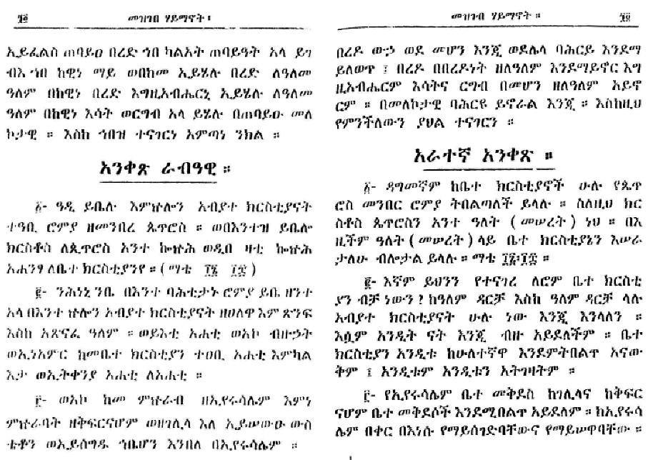 n_mezgebeHaymanot_94