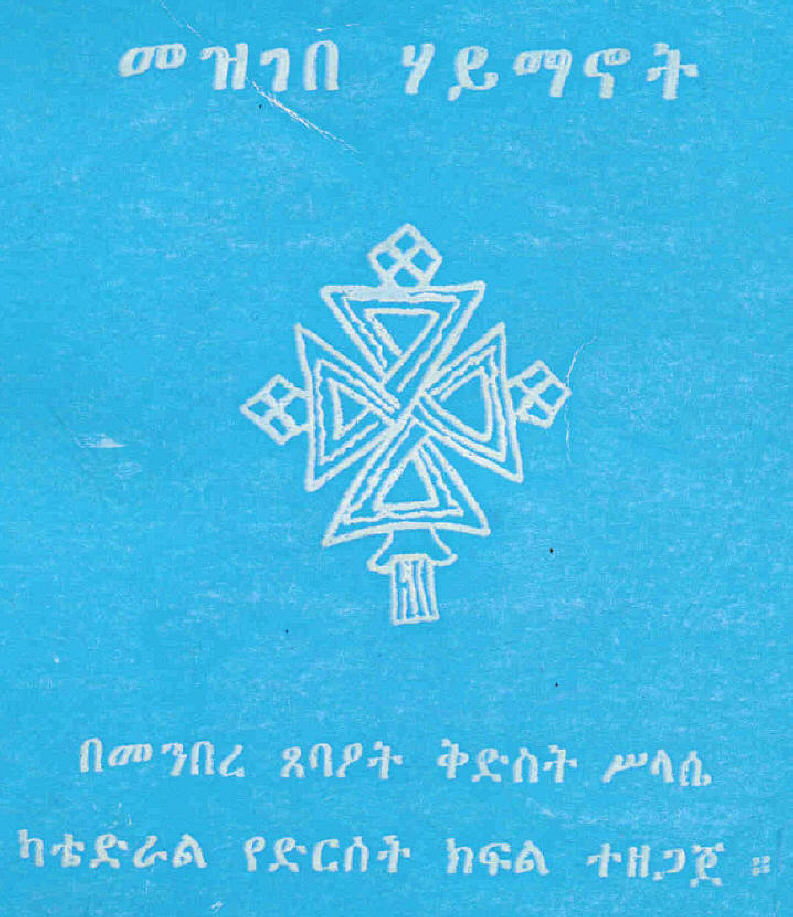 n_mezgebeHaymanot_shfanFit03