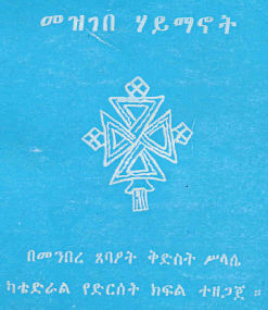 n_mezgebeHaymanot_shfan_1